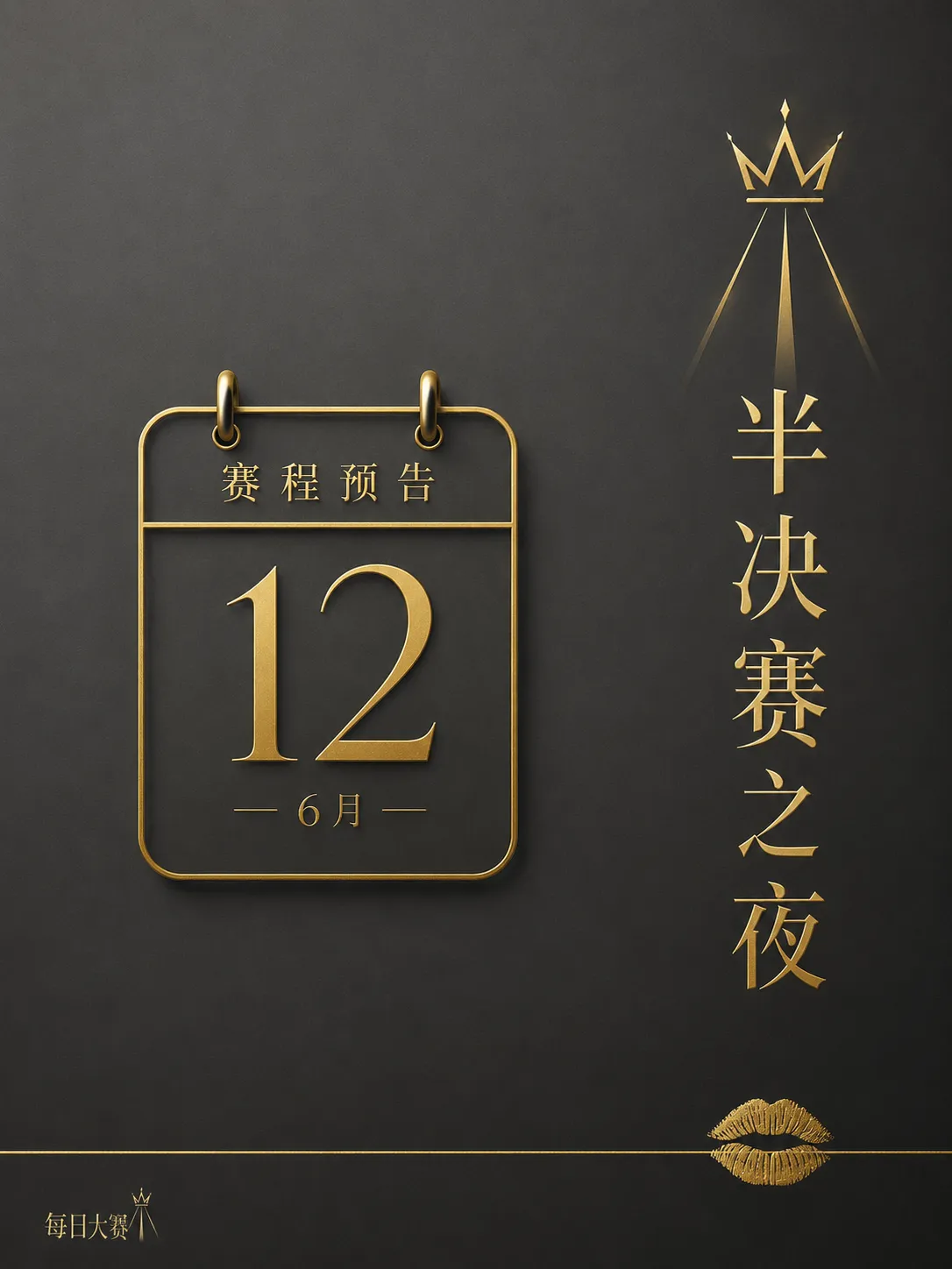 每日大赛舞台搭建与现场准备